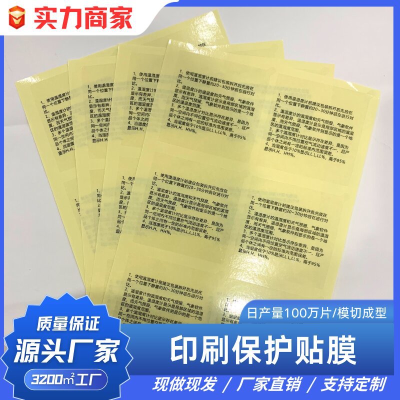 表面使用说明提示印刷贴膜 pet低粘性材质印刷防刮易撕易贴不残胶