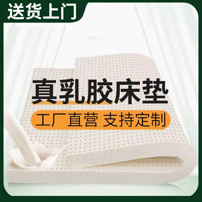 乳胶制1.8m床垫家用 天然橡胶1.5米硅胶软垫儿童乳胶垫可定