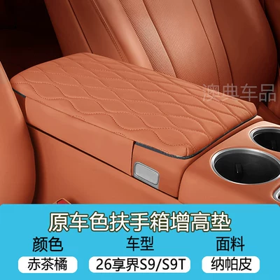 26 models of Xiangjie S9 center console armrest box heightening pad protective cover S9T car interior accessories modification parts collection (Armrest box) - 26-models-of-xiangjie-s9s9tsame-interior-color2-pieces-of-armrest-heightening-padsred-tea-orange