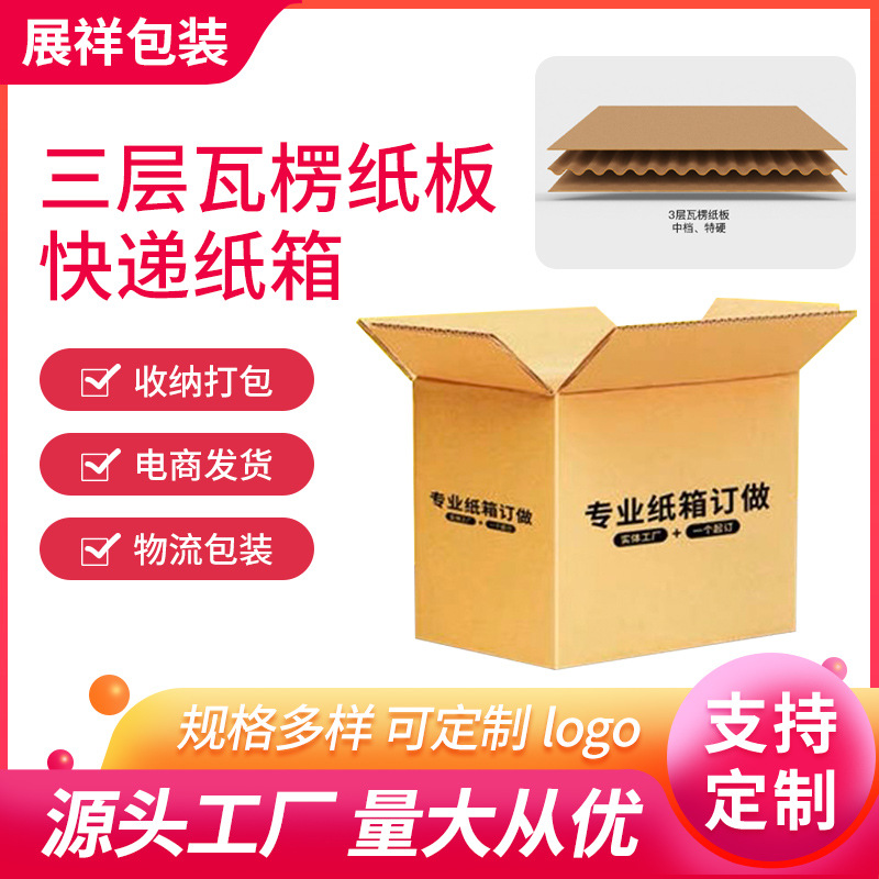 江西厂家三层瓦楞纸包装盒快递纸盒批量纸箱打包纸盒彩盒印刷logo