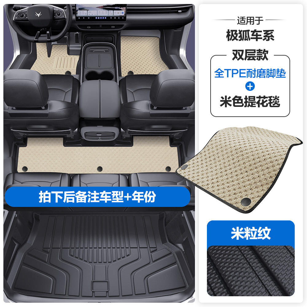 TPE Car Floor Mats | Jihu Universal Foot Pad - rice-grain-pattern-tpe-edge-wrapped-floor-mats-beige-jacquard-blanket-tpe-trunk-mat-please-leave-a-message-or-note-the-car-model-year-when-placing-an-order