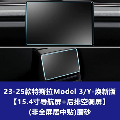Car interior film: Interior S Instrument Protection 3 Upgraded - 23-25-models-3y-refreshed-version-non-full-screen-154inch-navigation-8inch-rear-row-frosted-tempered-film