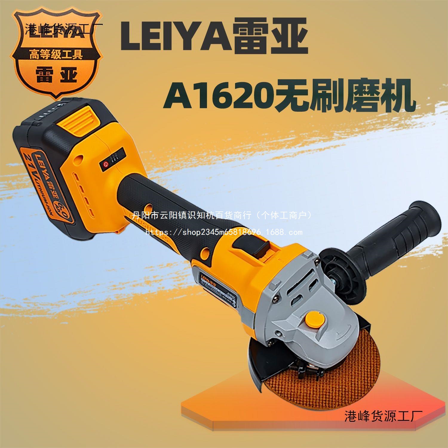 雷亚A1620无刷大功率充电式打磨机电动磨光多功能锂电切割角直销