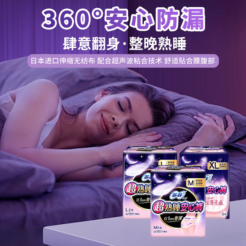 ソフィー スーパースリーピングパンツ LXLサイズ 綿ソフトおばさんパンツ 月経期間 夜用生理用ナプキン ドライ|undefined