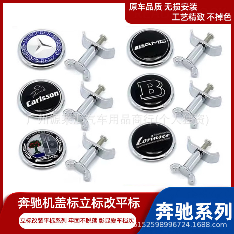 奔驰机盖标C级E级S级C180 C200 E200L E260L平标改装立标奔驰车标|undefined