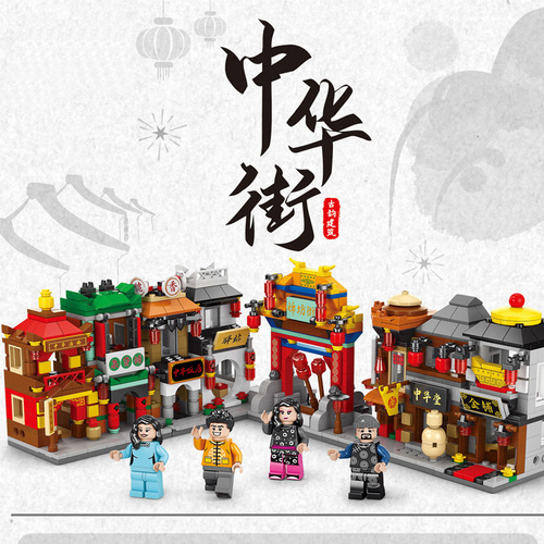 Lele Brothers Chinatown National Trendy Urban Street View Building Blocks National Trendy Cultural Toy Ornaments Boys Assembled Puzzle Gifts