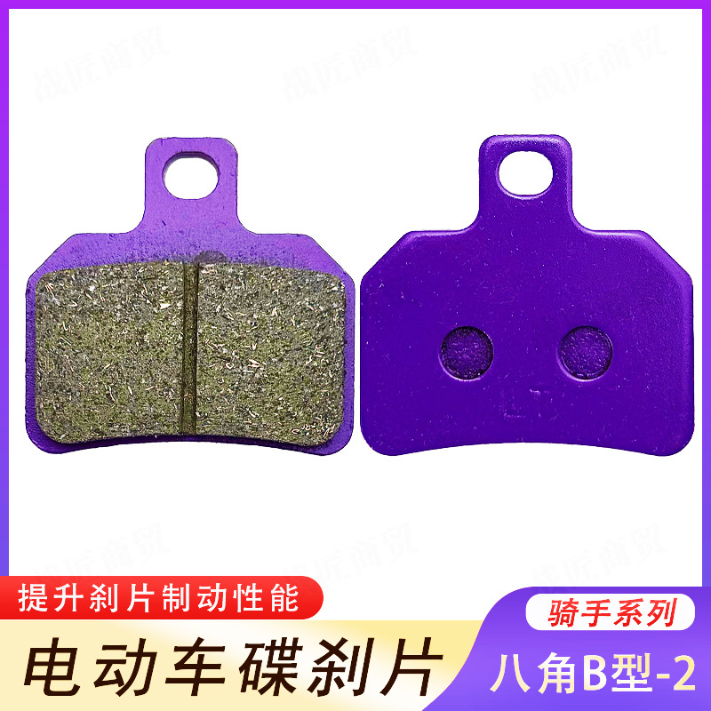 Electric Vehicle Octagonal Type B-2 Small Crab-2 Ceramic Disc Brake Pads Sustainable High Temperature Resistant Battery Vehicle Copper-Based Brake