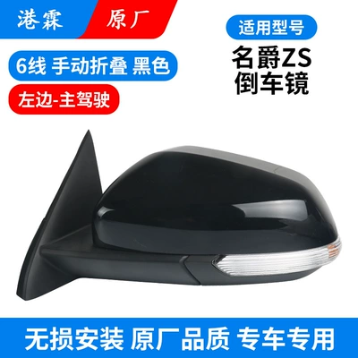 assembly MGZS rear view mirror assembly | Rear mirror/rearview mirror assembly - 6-line-original-black-manual-folding-assembly-main-driver