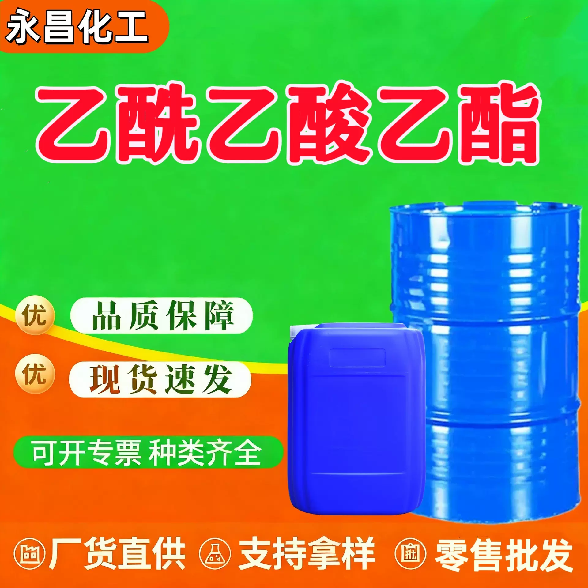 乙酰乙酸乙酯酸味剂酸度调节剂调味酸化剂腌渍剂增味剂醋酸冰醋酸