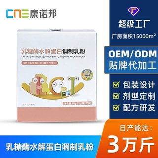 工厂定制加工贴牌乳糖酶调制乳粉可定制各类剂型包装规格调制乳粉