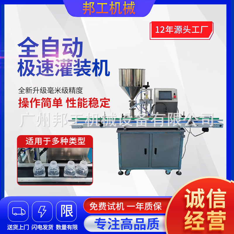 邦工化妆品膏霜洗发水罐装机 单头高速灌装机厂家 单头极速灌装线