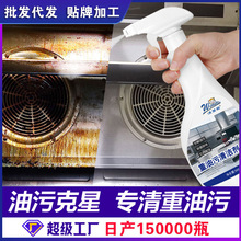 厨房油污清洁剂重油污净清洗剂抽油烟机强力泡沫去污除油批发