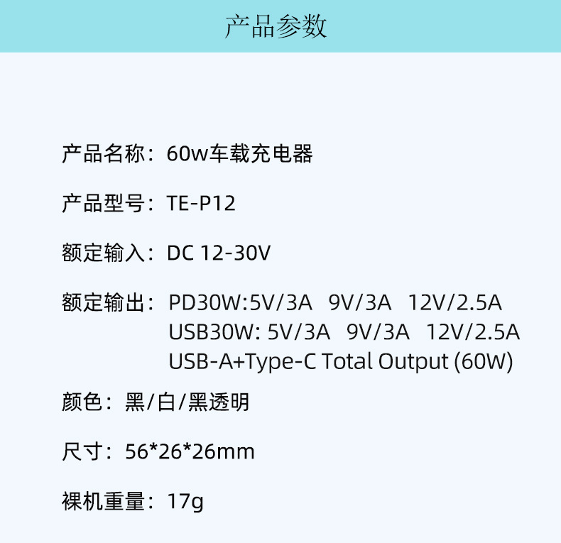 车充