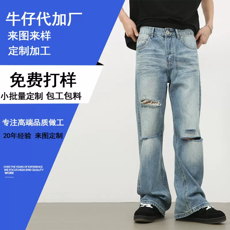 定制加工美式破洞裤牛仔裤水洗高街微喇裤直筒显瘦宽松长裤男潮流