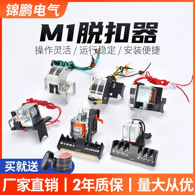 NM1 CDM1 TGM1 RDM1 CM1分励脱扣器辅助触头报警触头消防强切功能