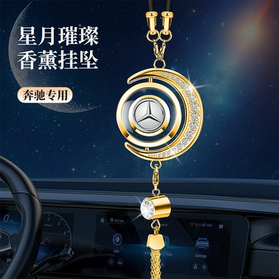Specially Designed for Foreign Trade, Star and Moon Car Perfume Hanging Ornaments with Rhinestones, Car Fragrance Metal Pendants, In-Car Aroma Essential Oil Pendants (Car hanging) - golden-star-and-moon-pendant-mercedes-benz-comes-with-1-bottle-of-blue-ocean-perfume