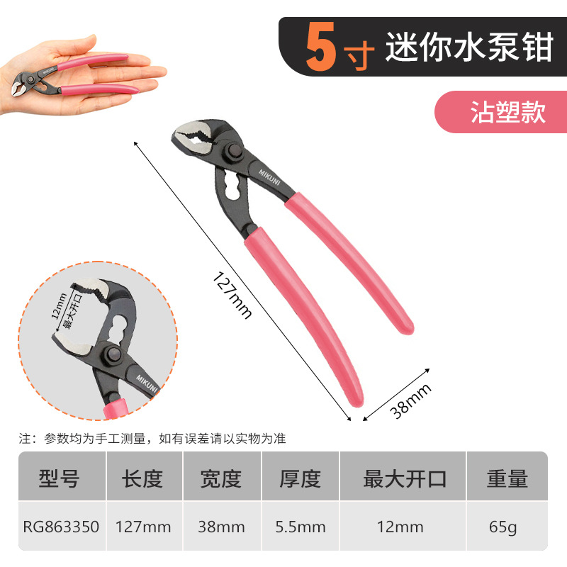 Alicates Mini para Bomba de Agua de 5 pulgadas Rosa (CRV)