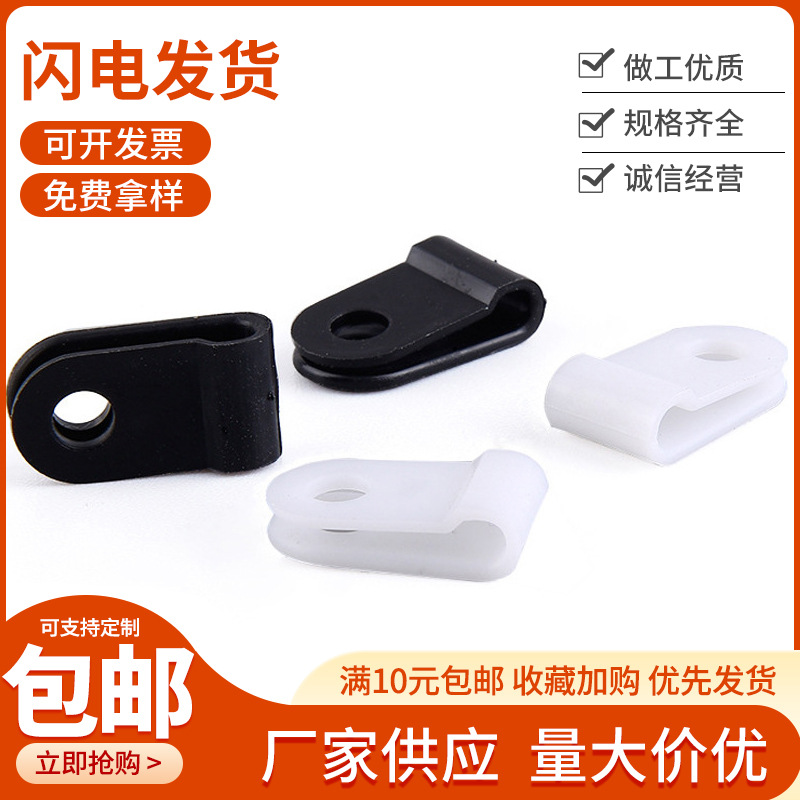 批发R形电源PP新料塑料线夹 U型扣防拉防松固定电线电缆