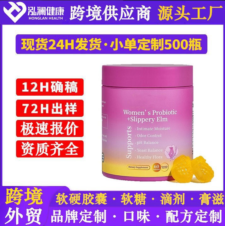 TK亚马逊跨境爆款60粒女性健康益生菌软糖Women's Probiotic工厂|undefined