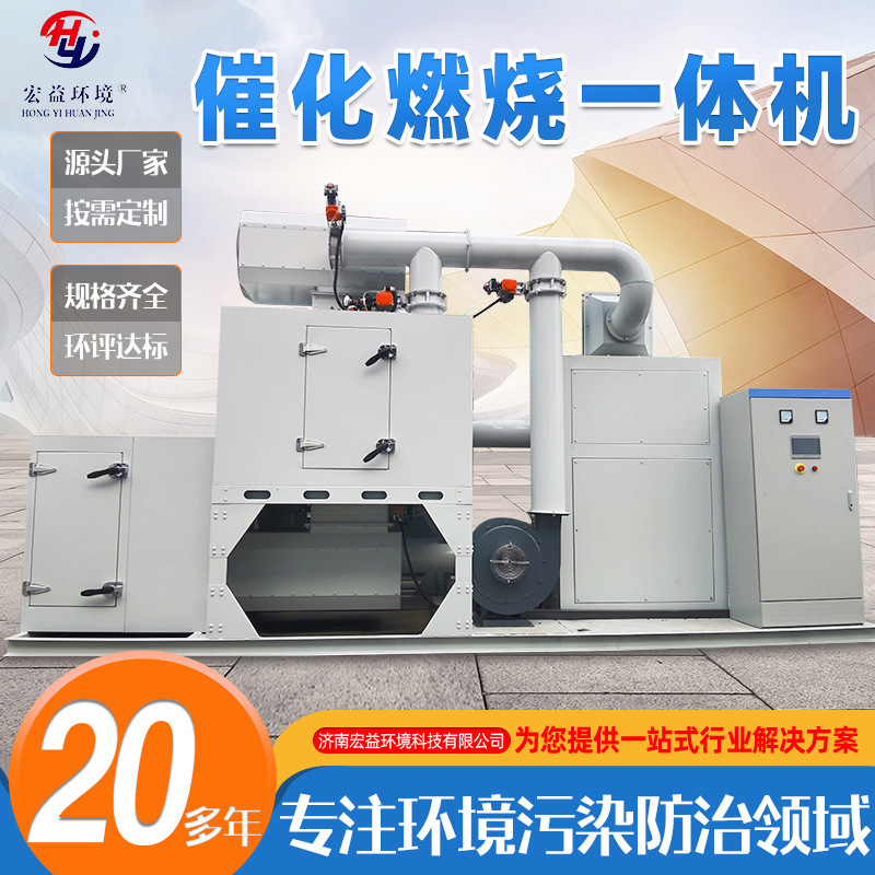 Manufacturer Supplies Exhaust Gas Treatment Rco Catalytic Burning All-In-One Heat Storage Exhaust Gas Incinerator with Catalytic Burning Manufacturer Supplies Exhaust Gas Treatment Rco Catalytic Burning All-In-One Heat Storage Exhaust Gas Incinerator with Catalytic Burning