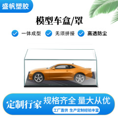 アクリル模型展示箱透明手展示箱自動車模型防塵カバー収納展示棚