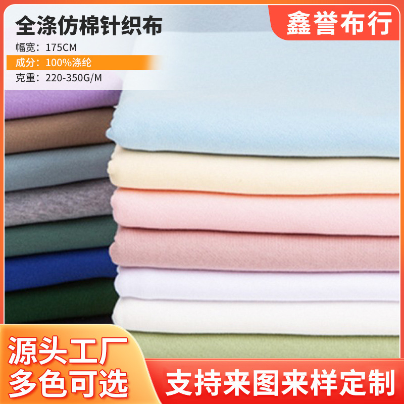 32S Polyester Imitation Cotton Small Terry Sweatshirt Fabric 220-350g Spring Imitation Cotton Small Sweatshirt Fish Scale Knitted Fabric