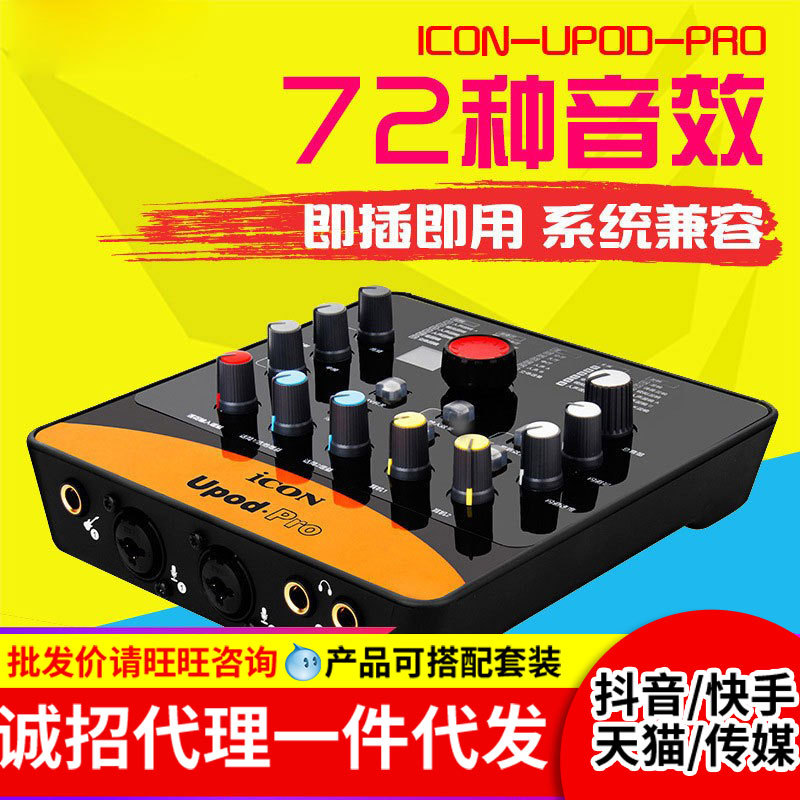 Aiken External Sound Card suit ICON upod pro Computer Mobile Phone K-song Anchor Live Broadcast Calling Equipment Complete Set