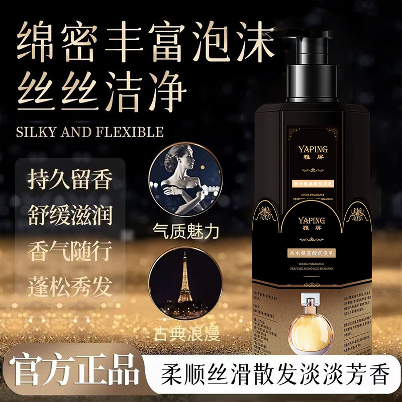 Yaping perfume champú de aminoácidos 500ml de gran capacidad de control de aceite suave y suave, limpieza profunda y fabricación duradera