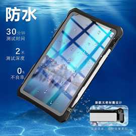 平板防水保护壳适用于苹果 iPad Pro 11寸防水壳2024款IPAD PRO 1