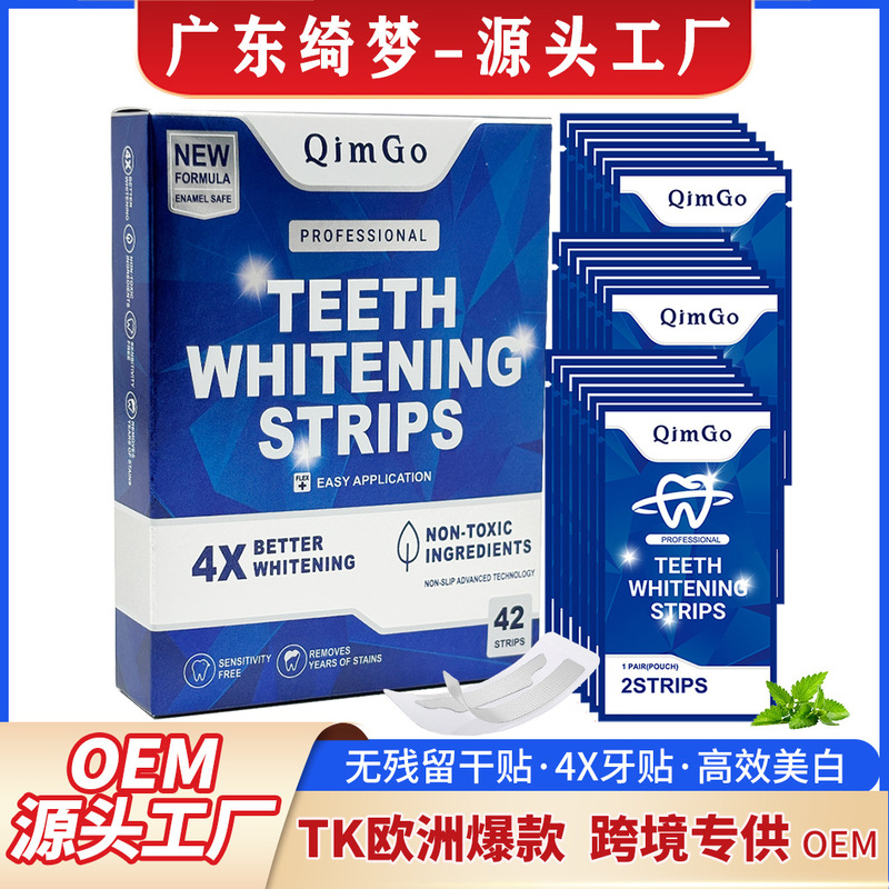 TK亚马逊爆款牙贴TeethWhiteningStrips跨境专供源头工厂美白干贴|undefined