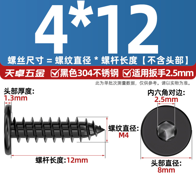 黒 304 ステンレス鋼平頭六角穴付きタッピンねじ大型平頭極薄頭ねじ丸頭タッピンねじ|undefined