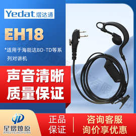 海能达BD TD 系列对讲机通用原装耳挂式耳机耳麦对讲机配件