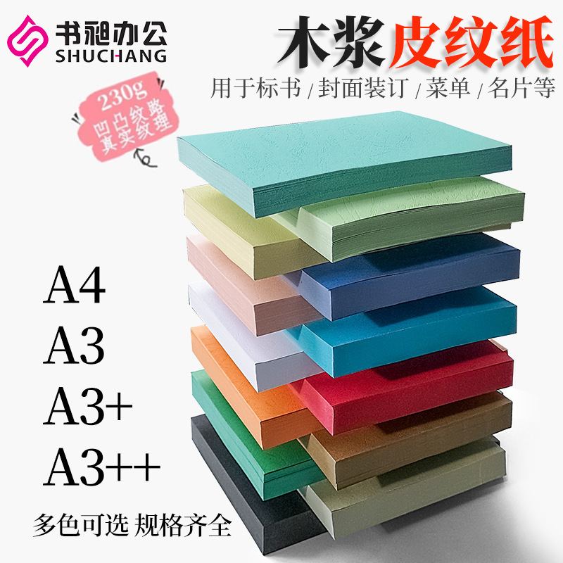 A4 leather paper A3 cover paper 230g cloud paper A3 cover paper tender contract document color cardboard manual