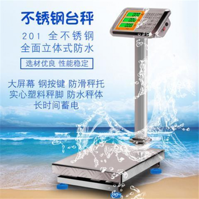 全不锈钢电子称防水电子秤100kg台秤台称150公斤300KG水产计价秤