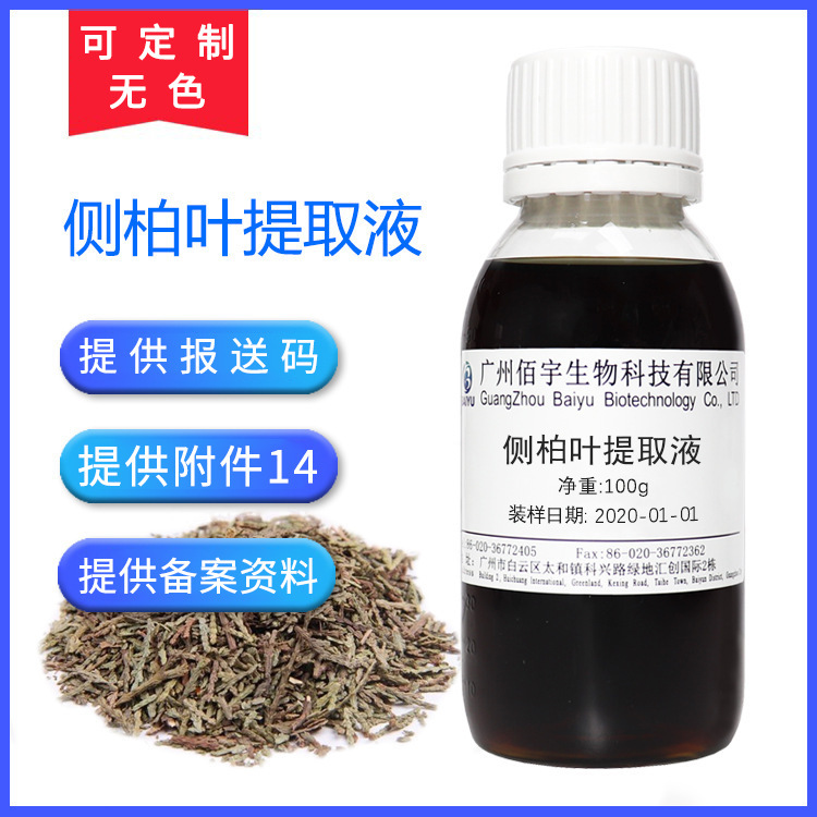 Manufacturer Wholesale Platycladus Arborvitae Leaf Extract Liquid Biological Plant Cosmetics Transparent Fragrance Raw Material 100g Extract