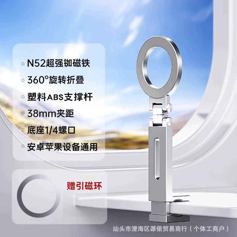 跨境多功能磁吸旅行飞机高铁桌面折叠万向可调节便携旅行手机支架|undefined