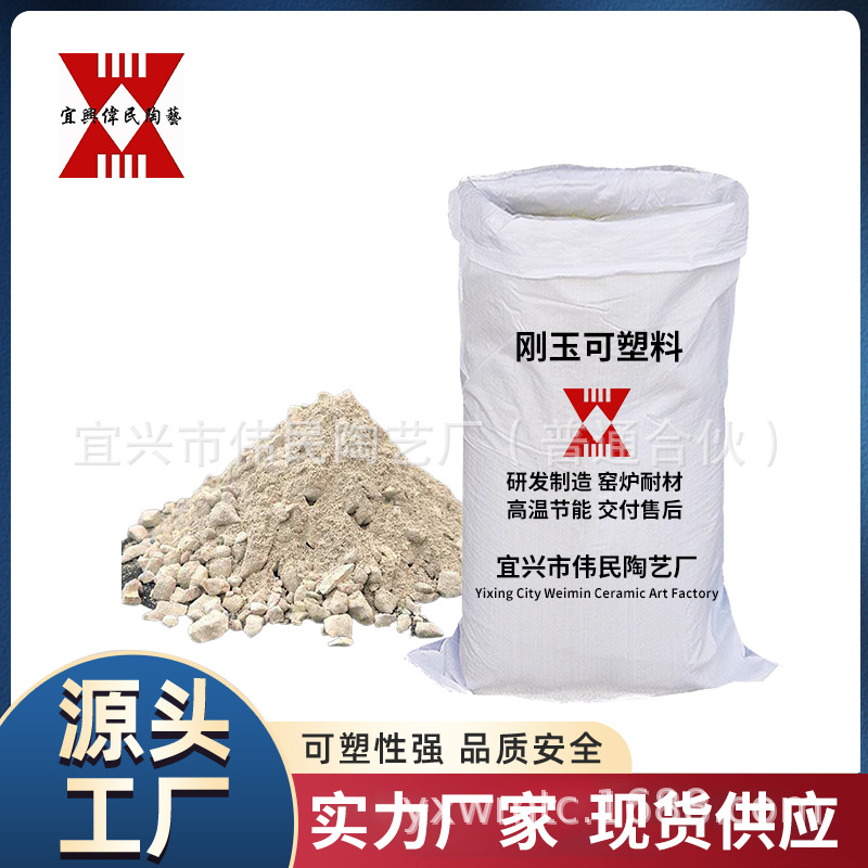 刚玉可塑料