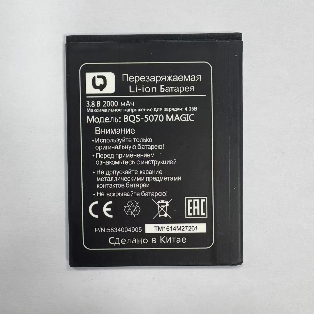 适用于 BQS-5070 MAGIC 手机电池2000mAh 3.8V 全新