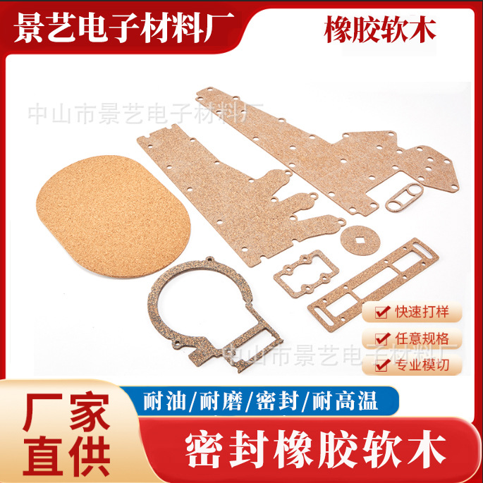 软木垫片软木橡胶密封垫橡胶软木耐油耐磨耐高温垫片软木防滑垫