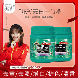 Japanese Household Colorful Brightening One-Spoon Deep Clean Brightening No-Rinse Laundry Universal Color Bleach