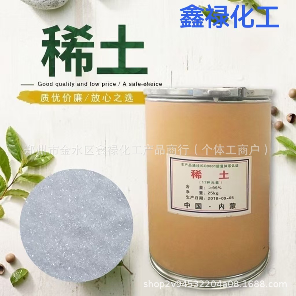 农用稀土 厂家供应批发 复合硝酸稀土 17种元素99%含量 品质保障