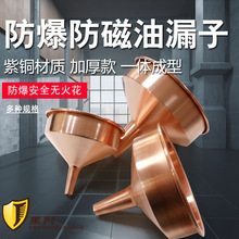 紫铜油漏子整体旋压漏斗防爆一体成型油漏无焊点油库石油防爆防磁