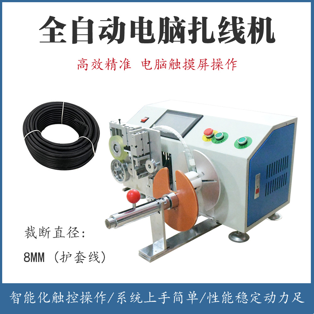 自动排位计米绕线扎线机电源线 usb数据电缆绕线机 桌面式捆扎机
