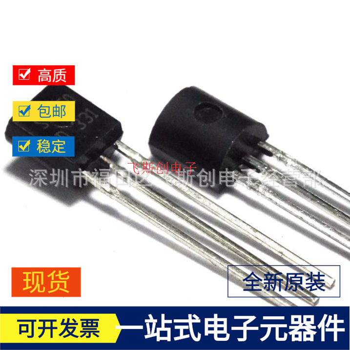 PNP功率晶体管  热销推荐 S8550 直插TO92 高效功率晶体管 8550