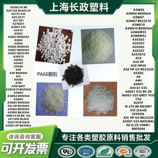 50%玻纤增强PA66 A3EG10/A3WG10/A3X3G10耐老化高温尼龙聚酰胺66