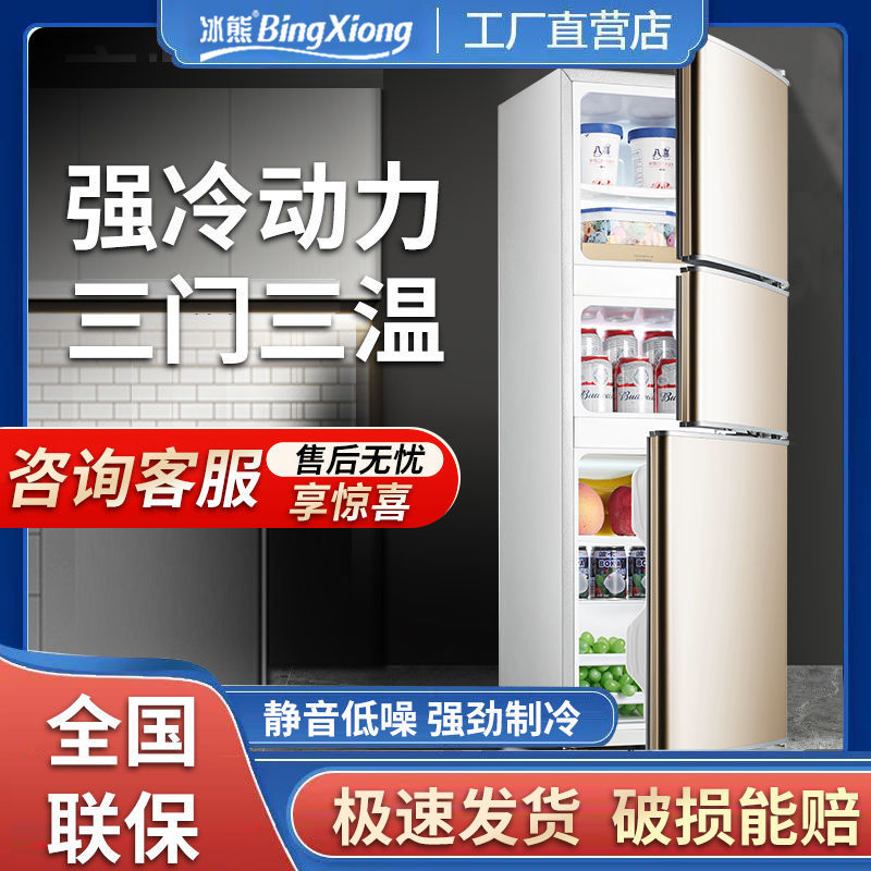 冰熊三门冰箱68升-158升大容量厂家直销冷冻冷藏家用厨房租房冰箱