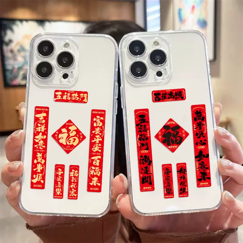 手机壳迷你小对联2025新款新年创意卡通手机贴纸春节喜庆新年装饰
