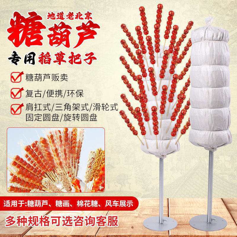 新款商用冰糖葫芦稻草把子可肩抗移动展示架稻草靶子摆摊便携架子