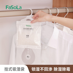 FaSoLa household wardrobe hanging dehumidification bag room moisture-proof mildew-proof dehumidifier bag indoor moisture-absorbing bag wholesale