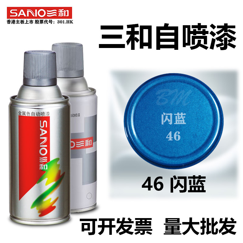 三和自动手摇自喷漆46闪蓝色金属防锈免除锈家具涂鸦墙面木器油漆